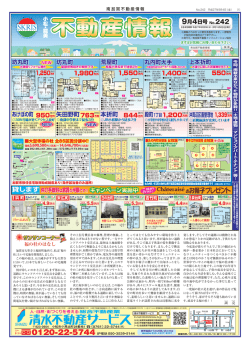 南加賀不動産情報 - 清水不動産サービス