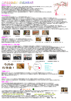 施設長からの一言 春のお花見ツアー 喫茶新メニュー すばる医療・福祉