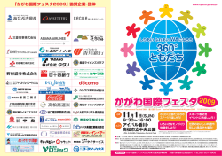 フェスタ 2009 - i-pal