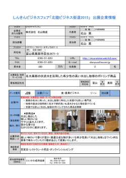 株式会社北山物産 - しんきんビジネスフェア