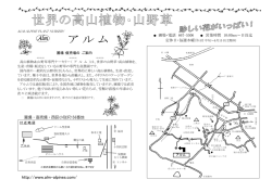 案内図(pdfファイル) - Alpine Gardening-アルム