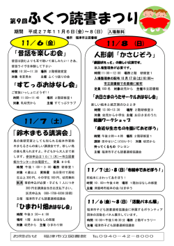 読書まつりを開催 - 福津市立図書館