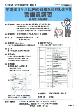 警備員講習 - 長岡市シルバー人材センター