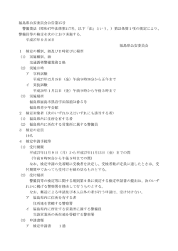（交通誘導警備業務2級）の実施について（追加実施