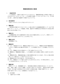 警備業務請負仕様書