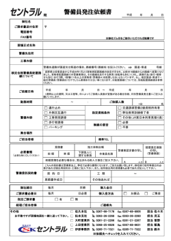 警備員発注依頼書