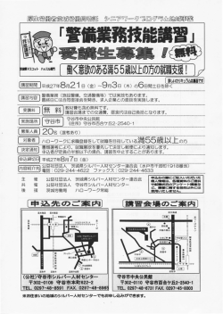 警備業務技能講習 - Silver