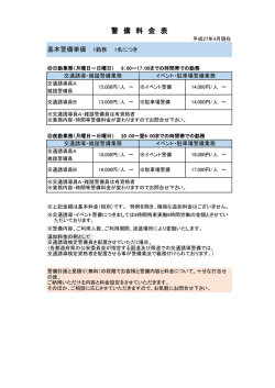 警備料金表