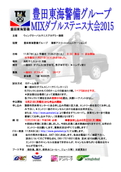 豊田東海警備カップMIXダブルス大会