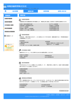 設備管理業務 清掃管理業務 内外装施工業務 保安警備業務 環境衛生