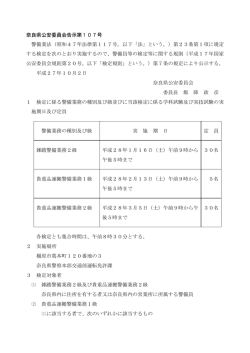 警備業法第23条第1項に規定する検定の実施