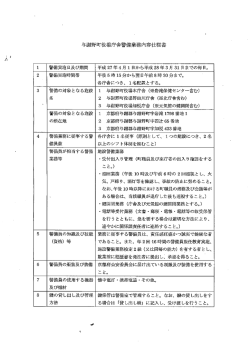 与謝野町役場庁舎警備業務内容仕様書