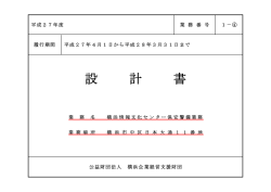 設 計 書 - 公益財団法人 横浜企業経営支援財団 IDEC