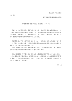 誤廃棄 - ALSOK 鹿児島綜合警備保障