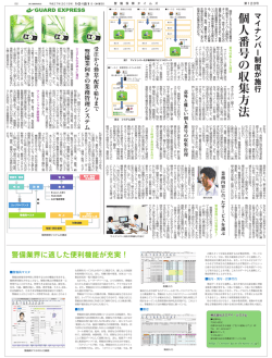 警備保障タイムズに当社の記事が掲載されました。