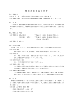 警 備 業 務 委 託 仕 様 書