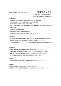 警備マニュアル