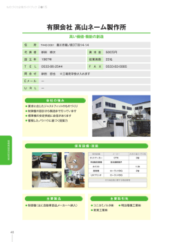 有限会社 高山ネーム製作所