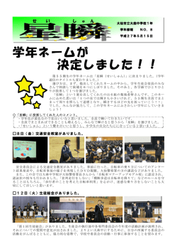 学年ネームが 決定しました！！