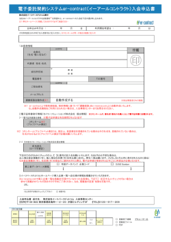 er-contract 入会申込書類