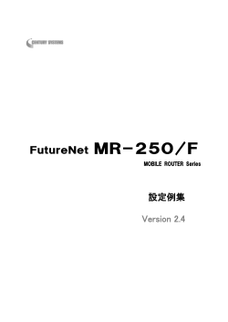 FutureNet MR-250/F ユーザーズマニュアル
