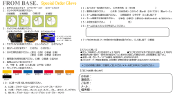 ミットオーダー表をダウンロード