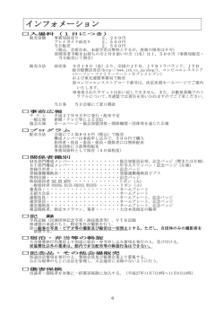 東北大会インフォメーション