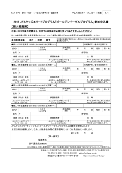 個人推薦用 - 石川県サッカー協会