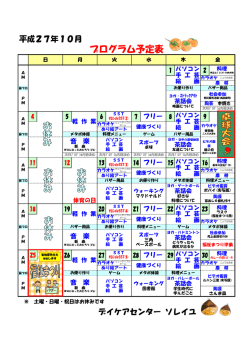 プログラム予定表