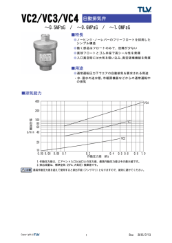 製品仕様 - TLV