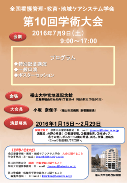 学術集会のご案内