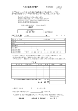 FAX注文書 ご返信