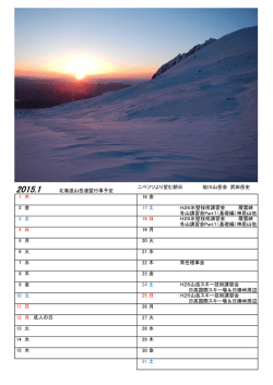 北海道山岳連盟行事予定 ニペソツより望む朝日 旭川山岳会 武田岳史 1