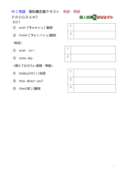 中 2 英語 教科書定着テキスト 単語・熟語 PROGRAM7 個人指導塾
