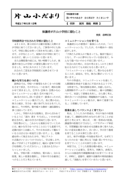 保護者が片山小学校に望むこと