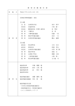 要 望 活 動 報 告 書 - 会津若松地方広域市町村圏整備組合