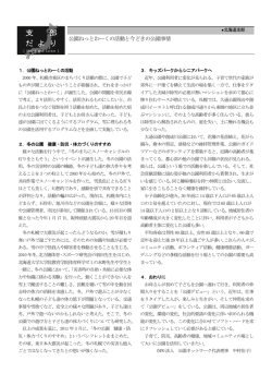 公園ねっとわーくの活動と今どきの公園事情