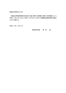 財政事情の公表 (PDF形式：153KB)