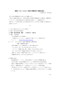 講演会「知っておきたい最新の葬儀事情と葬儀社経営」