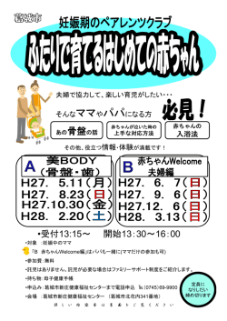 ペアレンツクラブチラシ [241KB pdfファイル]