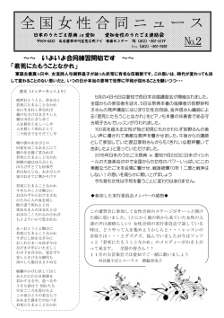 女性合同ニュースNo．2 PDFファイル