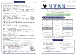 子育て通信 - りすのき保育園