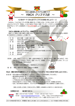 桃の里YMCA クリスマス会