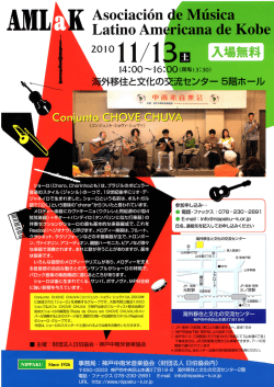 中南米音楽会 - 海外移住と文化の交流センター