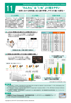 “わんわん” は “いぬ” より覚えやすい