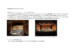 （WASBE）主催の国際大会に昭和音楽大学が招待され
