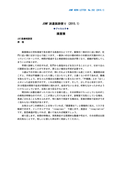 JOMF 派遣医師便り (2015.1) 腸重積