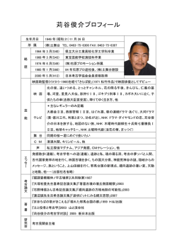 苅谷俊介プロフィール