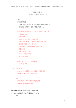 （月） 175 回目 Ⅻ-146a、148b 「過越の食事（3）」
