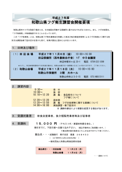 開催要項・申込用紙 - 一般社団法人 和歌山県食品衛生協会